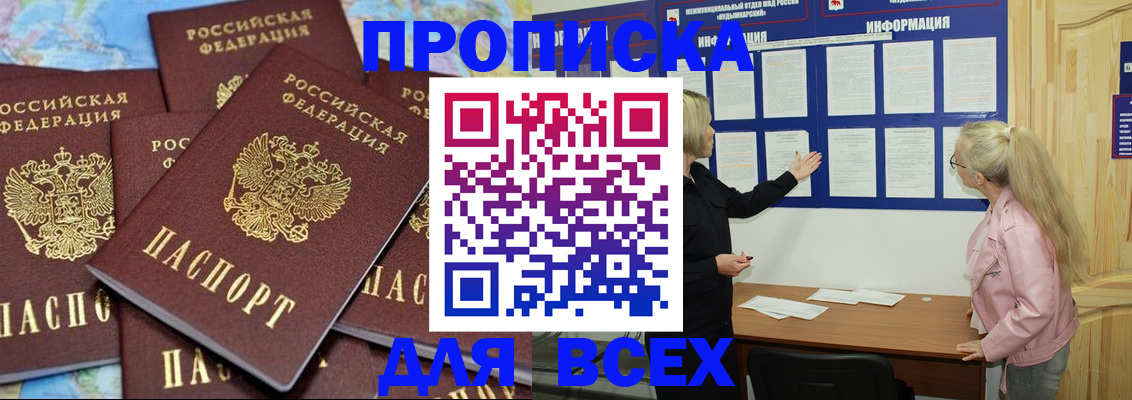 прописка паспорт в Ярцево