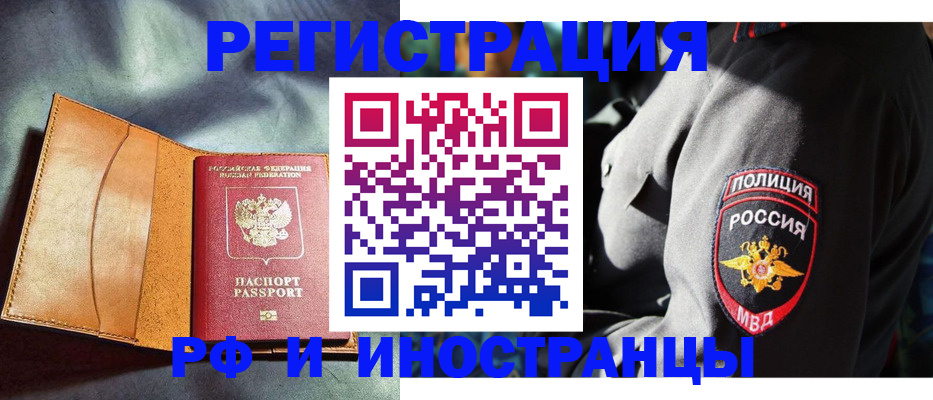 временная регистрация для школы в Ярцево