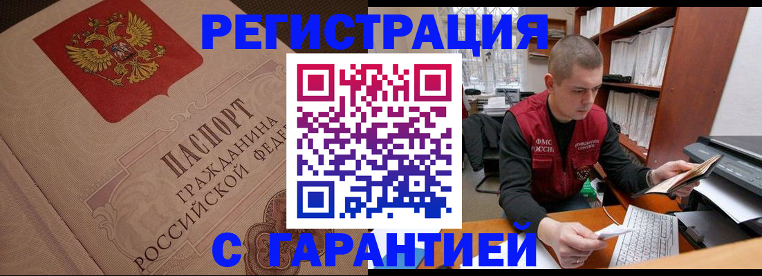 прописка штамп в Ярцево