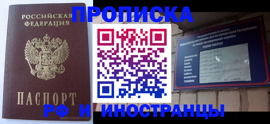прописка штамп в Ярцево